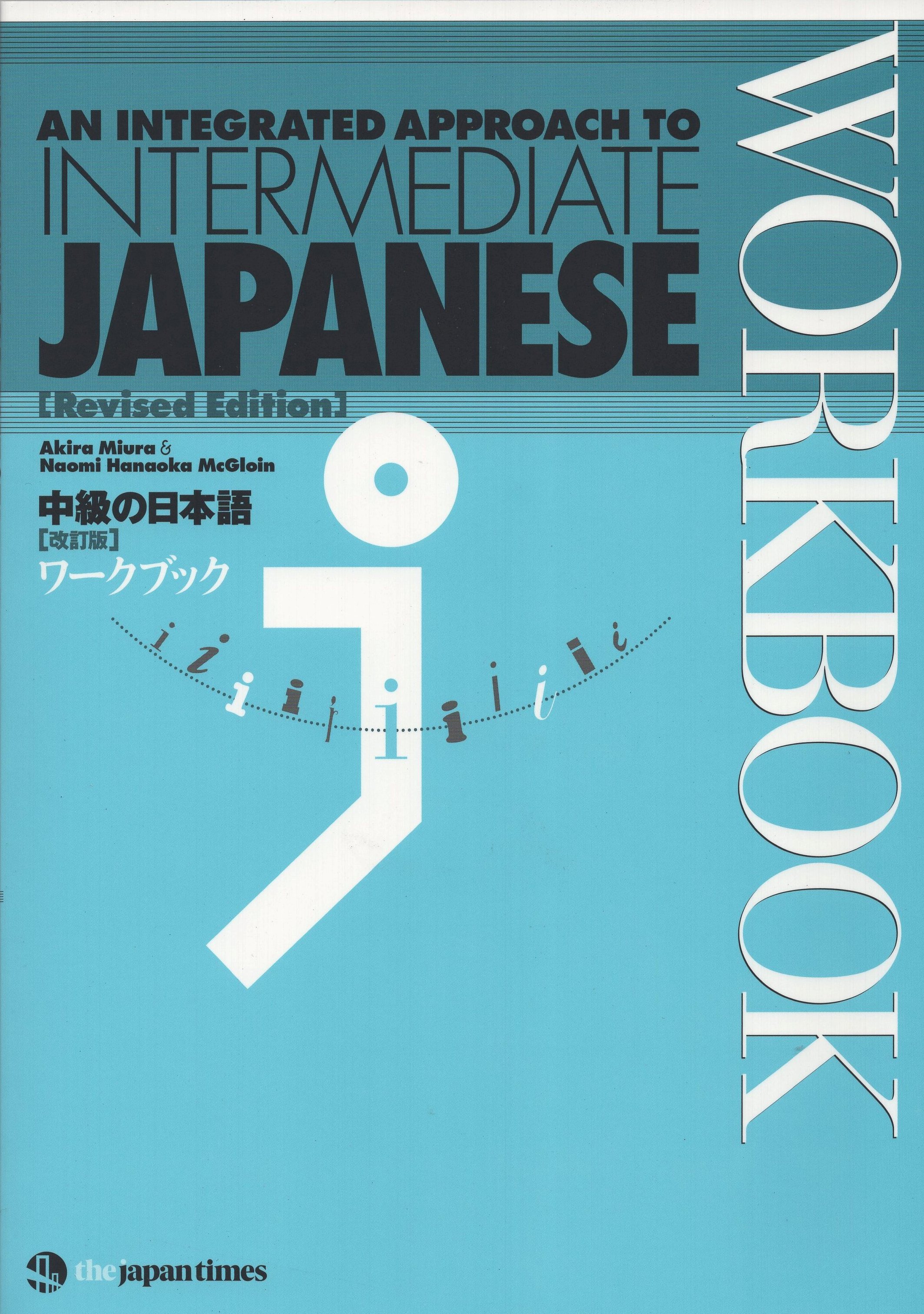 CHUKYU NO NIHONGO/ WRBK (REV)